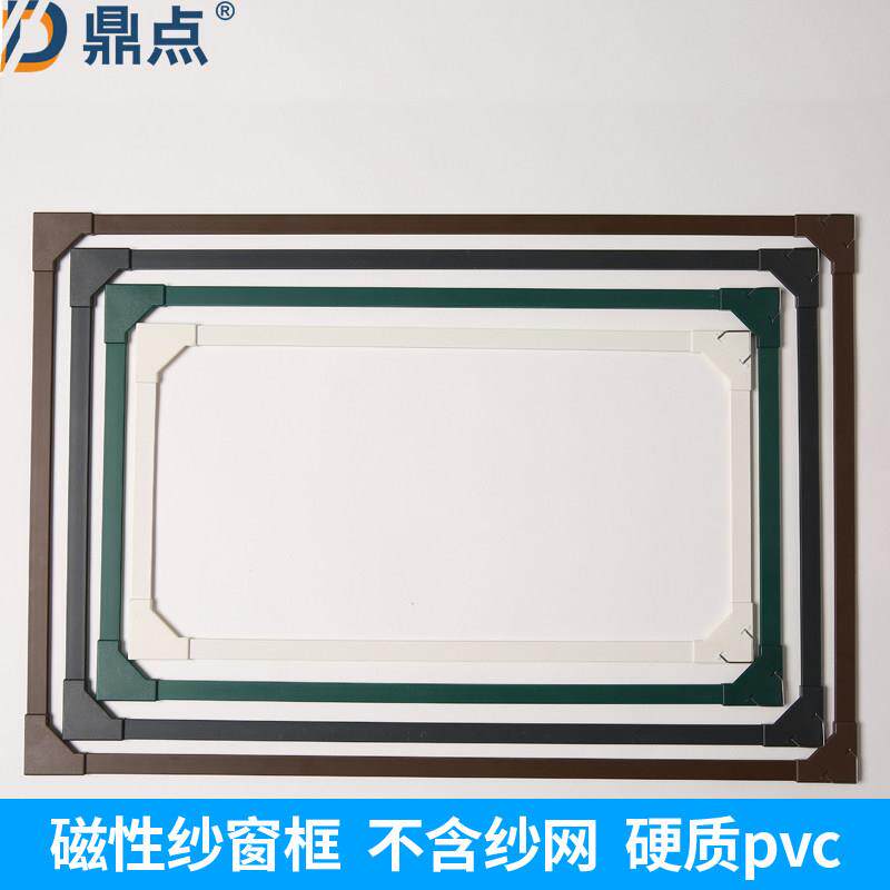 磁性纱窗框硬pvc纱窗边框磁性纱窗材料配压纱条纱帘边框不含纱网
