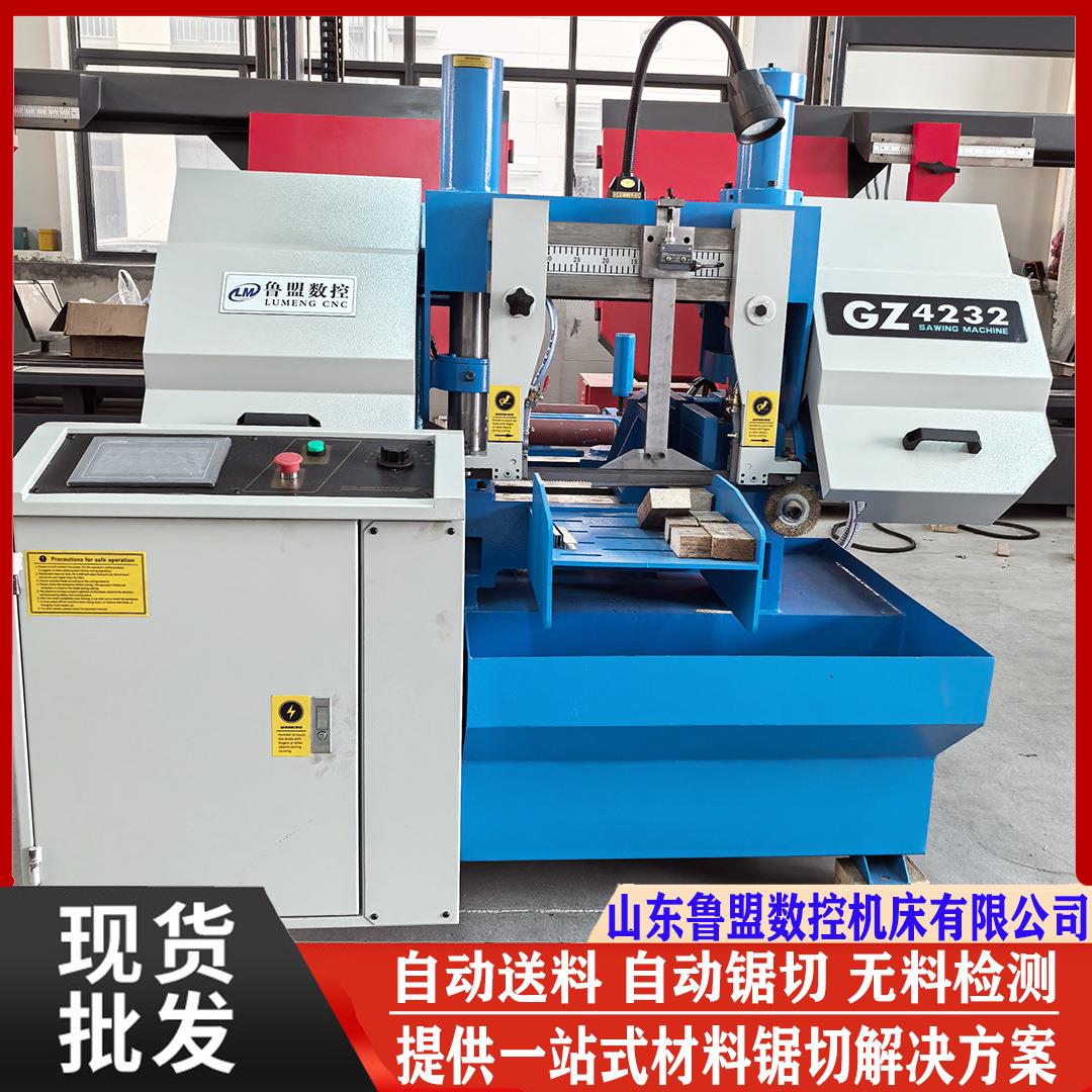 鲁盟全自动金属带锯床GZ4232数控锯床中间尾料锯切现货供应