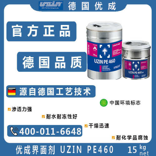 优成界面剂 UZIN PE460