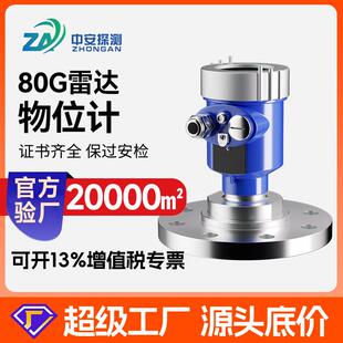 智能高频雷达物位计80G雷达料位计化工罐体河道水位计雷达液位计