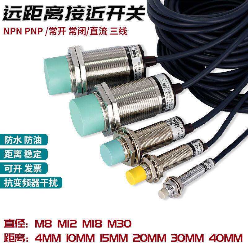 M12M1830长远距离接近开关常开三线双倍金属感应N4/10/20/30/40MM