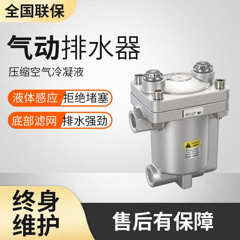 空压机储气自动排水器压缩空气冷凝液气动式排水阀ADTV-80螺杆