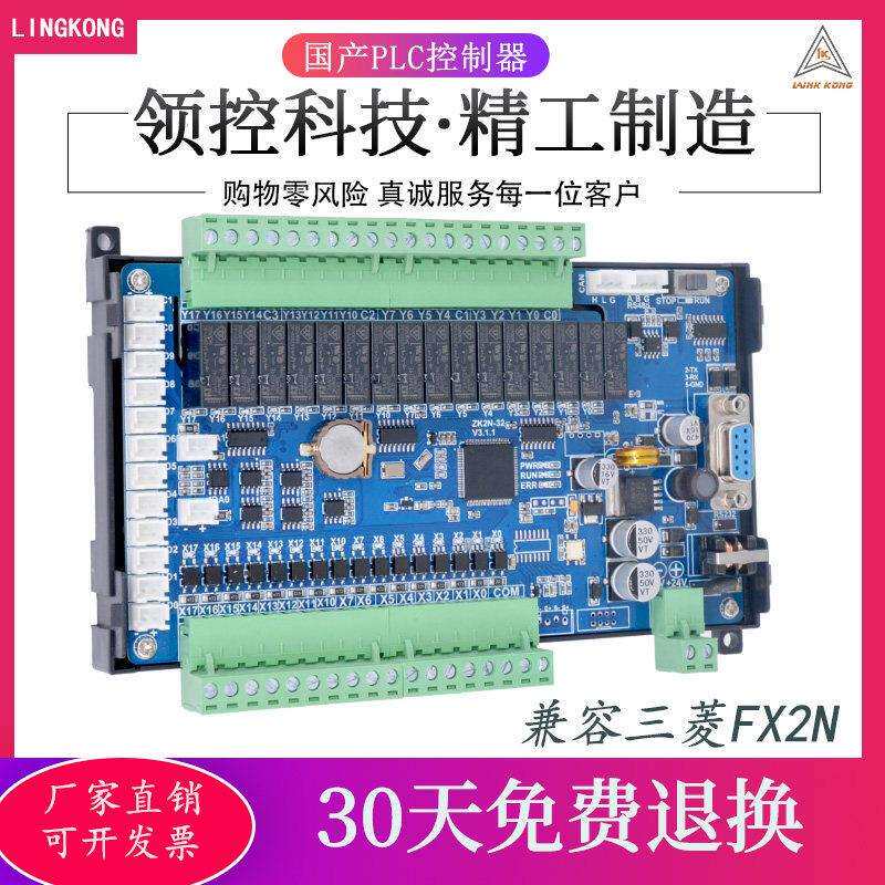 国产PLC工控板领控ZK2N-10 14 20 24 32 48MR 64MT带模拟量温度