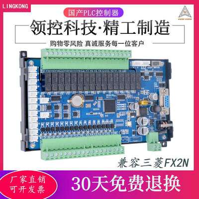 国产PLC工控板领控ZK2N-10 14 20 24 32 48MR 64MT带模拟量温度