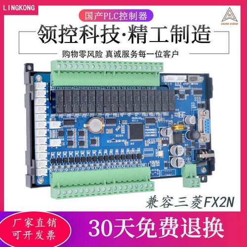 国产PLC工控板领控ZK2N-10 14 20 24 32 48MR 64MT带模拟量温度