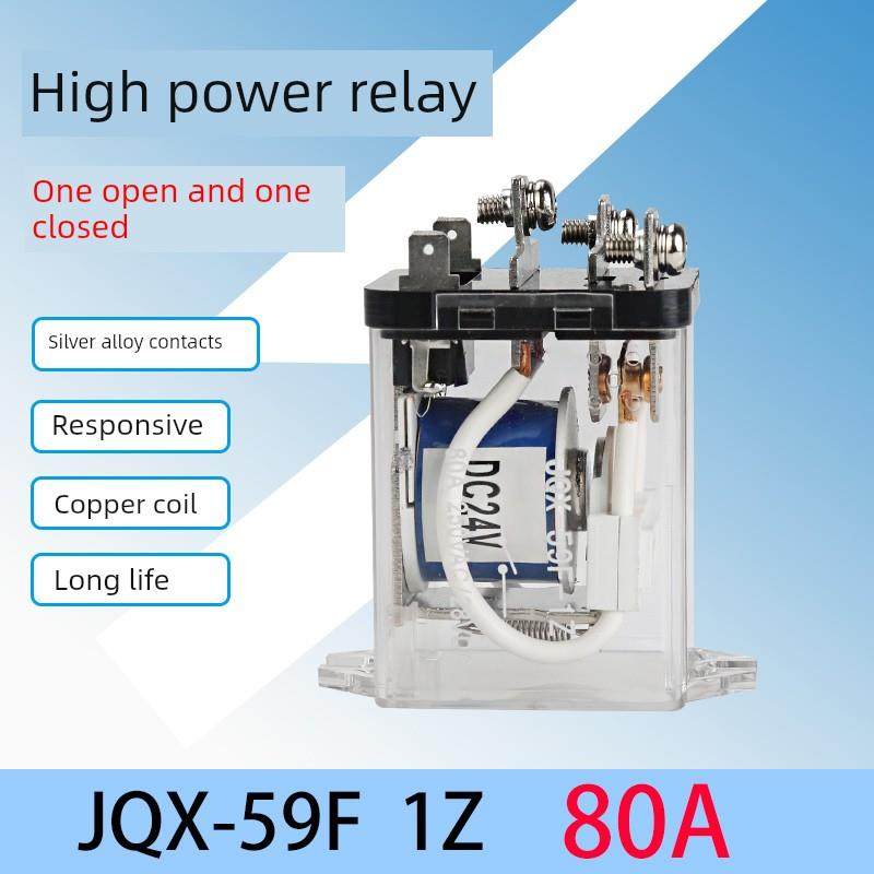 JQX-59F/1Z大功率继电器80A 大电流开关交流220V 直流12伏 24V