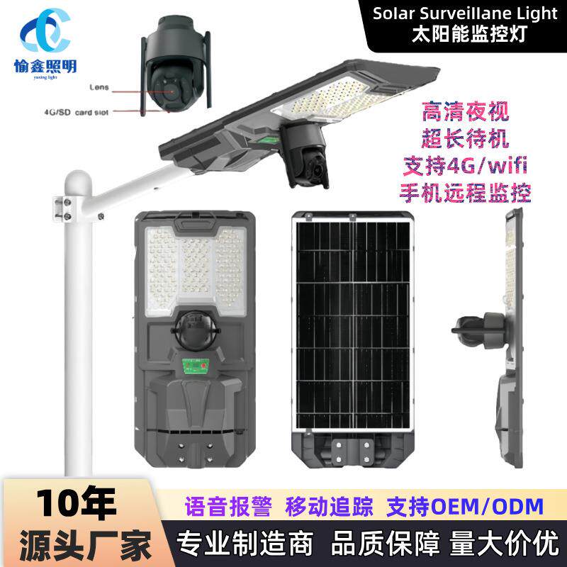 太阳能监控灯摄像头4G户外防水太阳能感应灯WiFi太阳能摄像头路灯