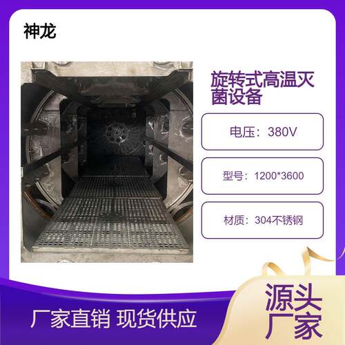 小金碗八宝粥马口铁罐等产品高温灭菌全自动杀菌釜全面灭菌