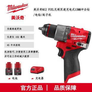FPD2 13mm冲击钻 202X FUEL无刷双速充电式 电钻 美沃奇M12 M12