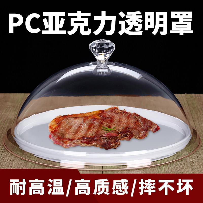 PC耐高温食品盖加厚透明圆形盖子塑料糕点展示盖压克力罩菜盖子
