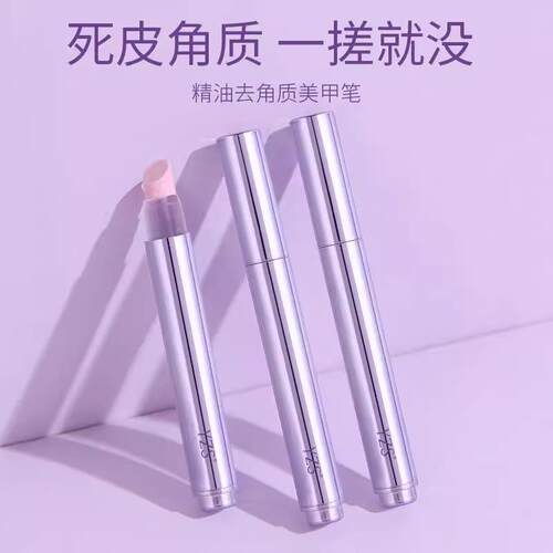 YZS护甲精华笔滋润改善倒滋润指甲刺防死皮去角质免烤护甲油