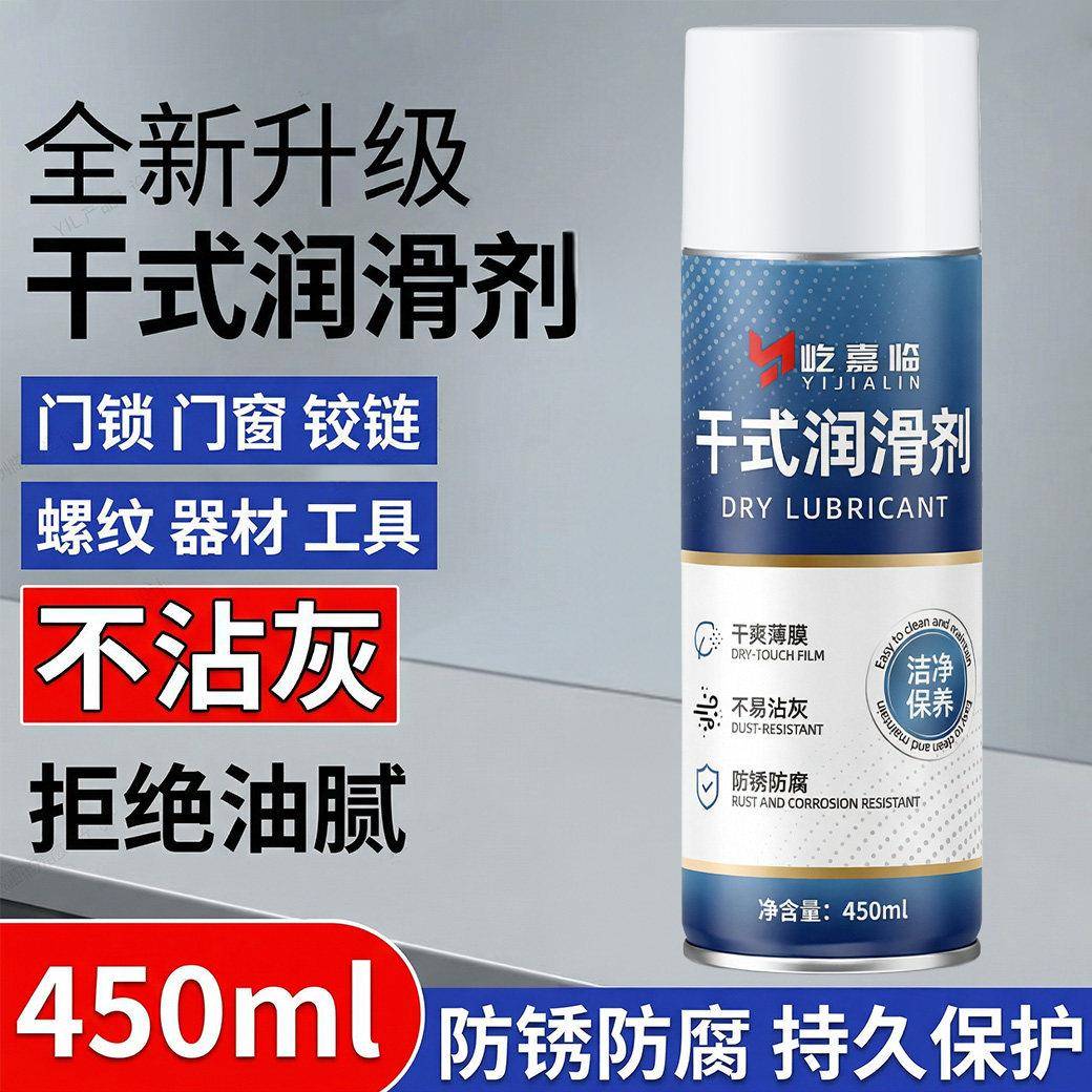 干拭润滑剂防锈防腐门锁天窗轨道工业专用保养润滑油清洁不沾灰