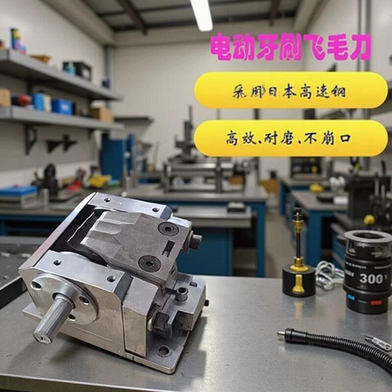 源头厂家电动牙刷异形飞毛修毛刀形状成型磨毛切毛刀具