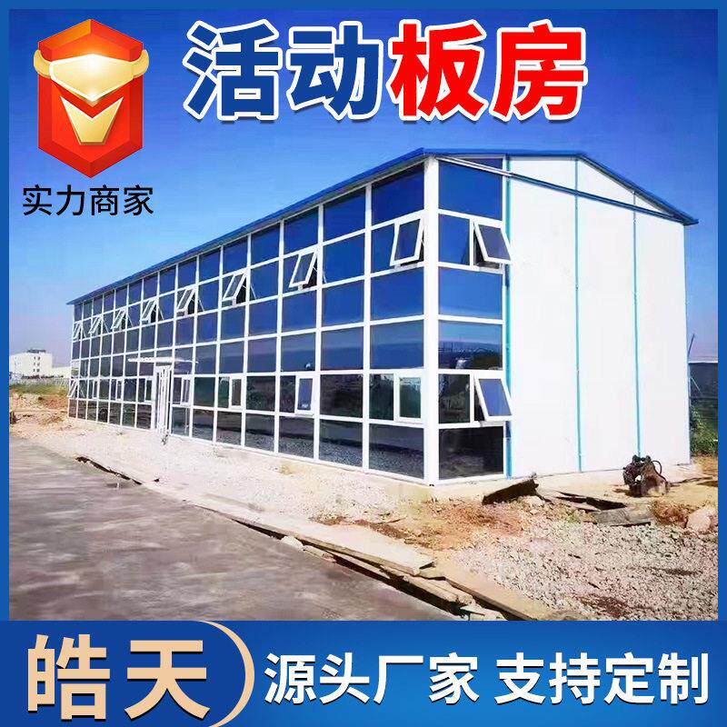彩钢活动板房临时宿舍搭建房屋集装箱打包箱轻钢组合房活动板房