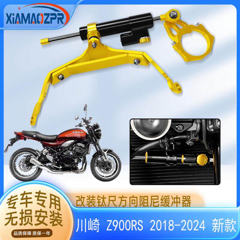 川崎Z900RS 2018-2024年机车改装方向阻尼器防甩头下装支架配件