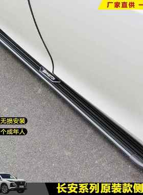 适用长安CX70脚踏板CS3595汽车改装饰CS175迎宾外侧CS85S加厚配件