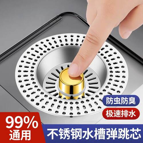 厨房洗菜盆漏水塞洗碗池水槽下水器塞子配件防臭弹跳芯过滤网神器