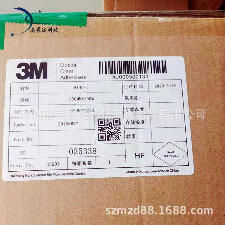 现货原装3M8146系列光学透明胶膜3M8146-5光学器件组装粘接模切