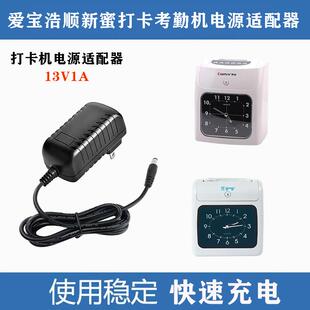 适用爱宝/新密/齐心/致胜/浩顺卡钟电源线考勤机电源充电线13V电