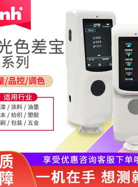 三恩时 CR7/CR8/CR9油漆粉末颜色测色仪便携式色差宝色差仪