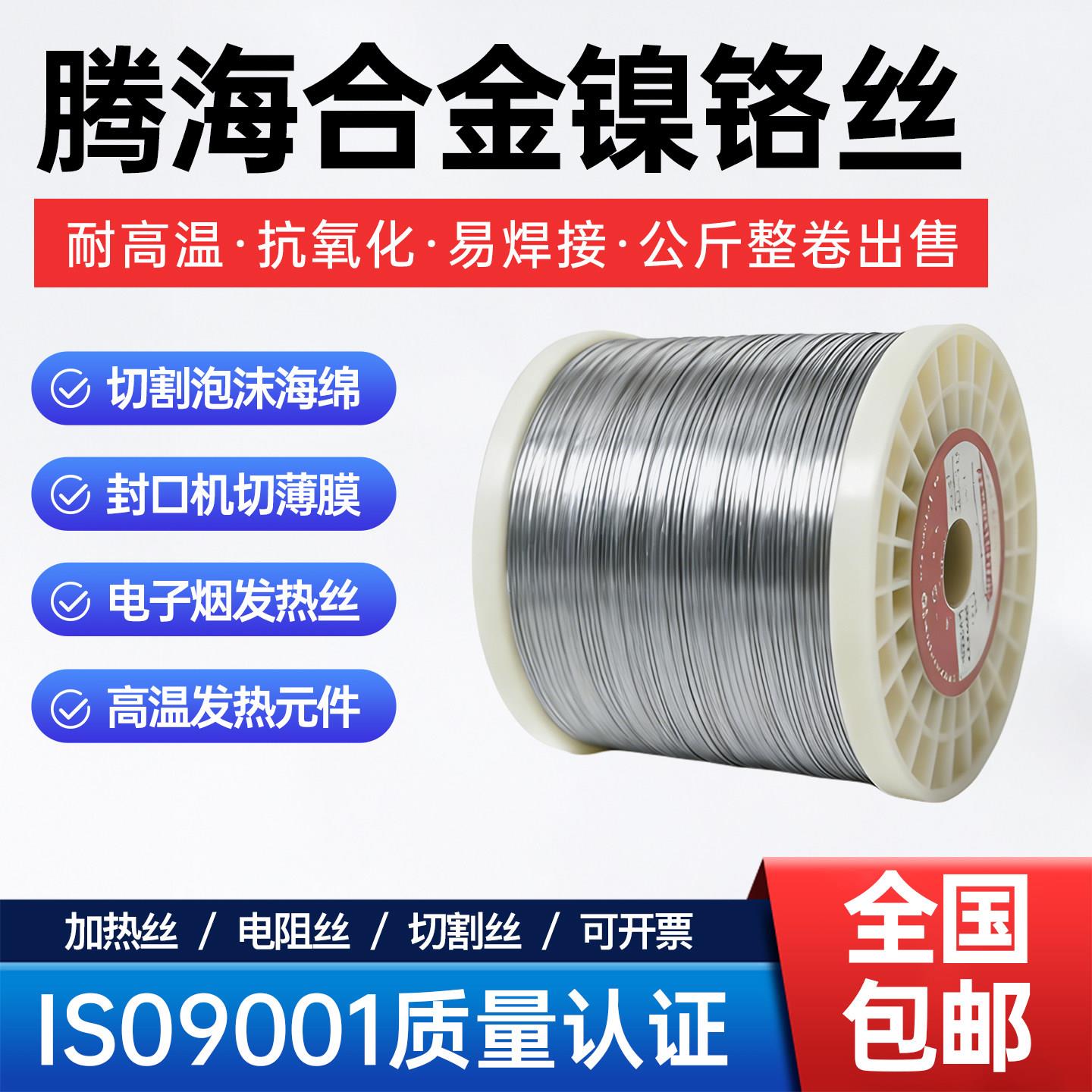 镍铬合金加热封口丝电热丝电阻丝泡沫海绵切割整卷