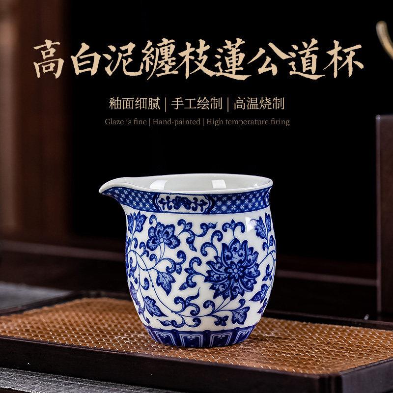 焱匠堂青花瓷缠枝莲公道杯分茶器陶瓷茶海公平杯倒茶杯功夫茶茶具