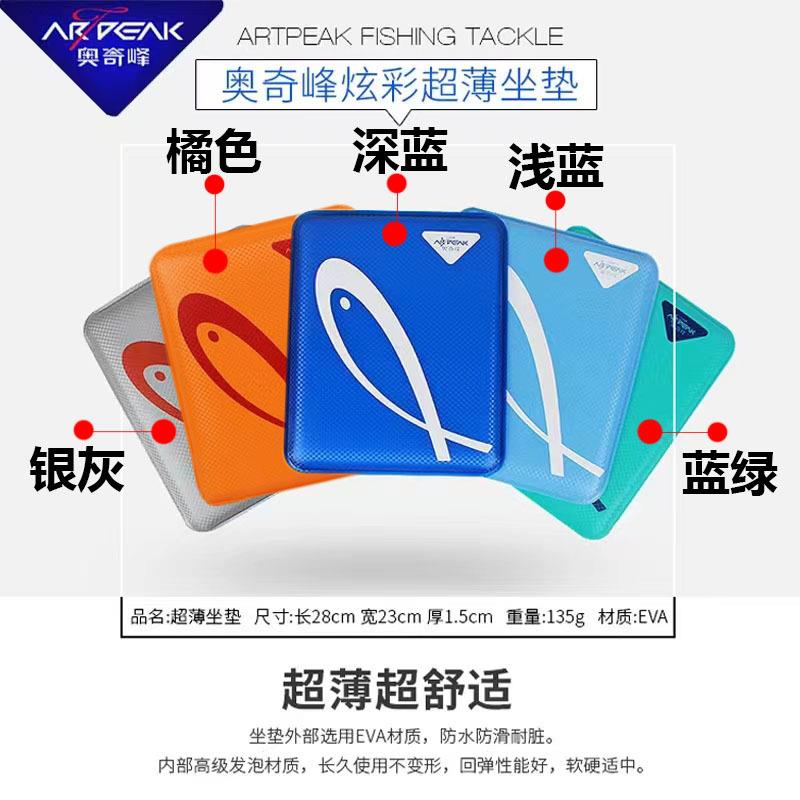 厂家直销奥奇峰超薄坐垫炫彩钓箱弹力坐垫渔具垂钓用品配件