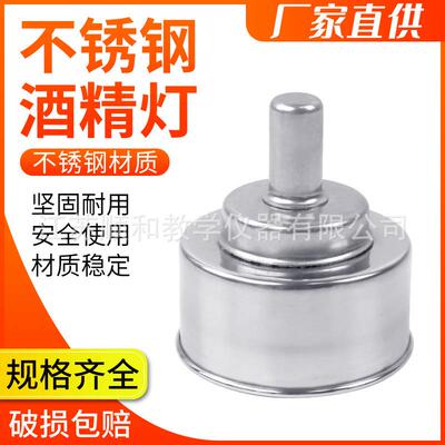 不锈钢酒精灯 200ml (含灯芯) 密封金属防漏型 不锈钢防爆酒精灯