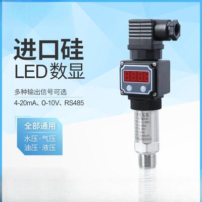 PCM300 LED扩散硅数显压力变送器4-20mA高精度现场显示压力变送器