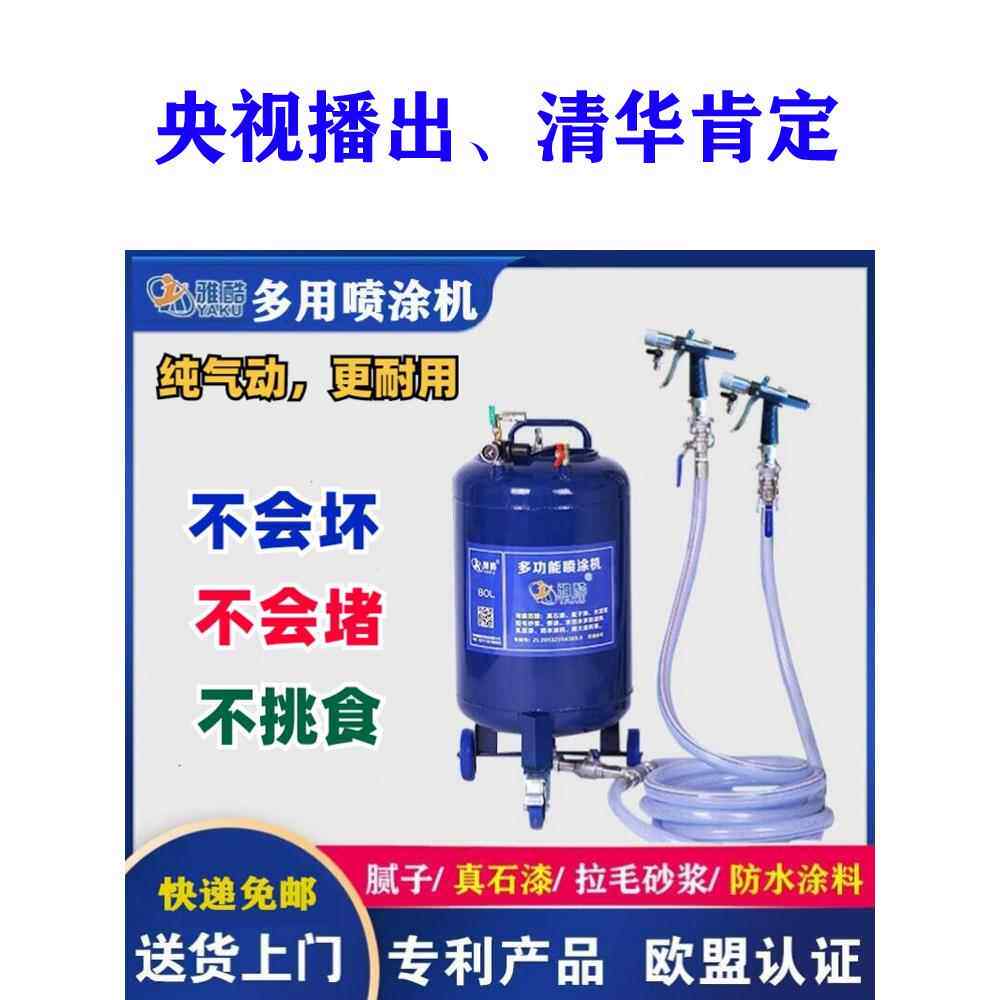 雅酷真石漆压力桶腻子涂料喷涂机防水聚氨酯水泥浆喷涂拉毛喷浆机