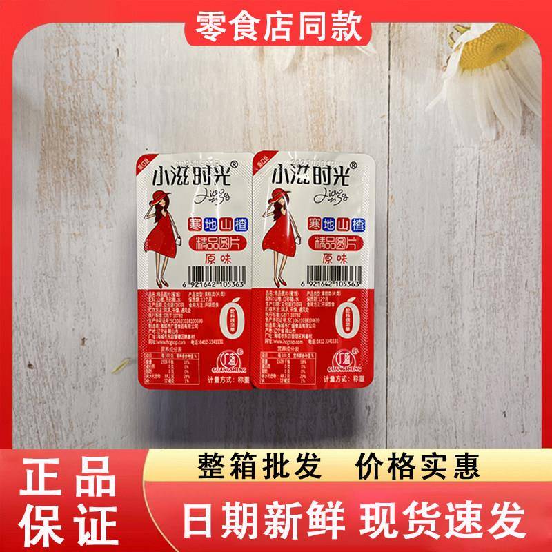 -零食好忙小滋时光寒地山楂精品原片原味办公室休闲解馋酸甜山楂