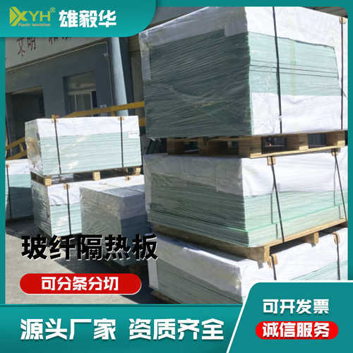 绝缘板0.5X1020X1220模具绝缘垫片供应玻纤隔热支架板大小
