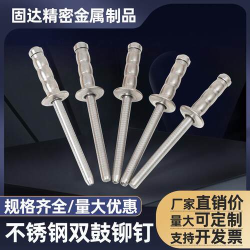 304全不锈钢双鼓铆钉双股拉钉多鼓型结构汽车紧固件StavexBS11