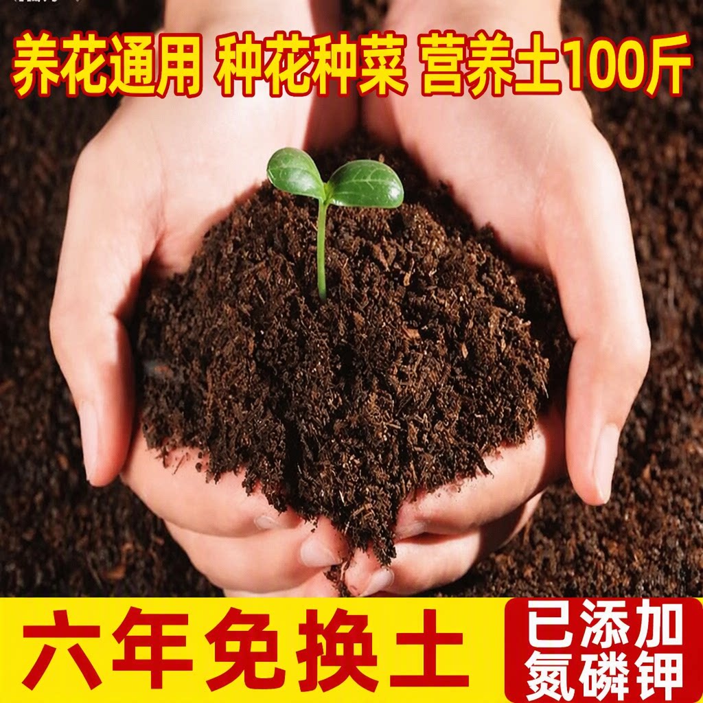养花种菜通用营养土疏松透气保水保肥温和不烧根有机种植土100斤