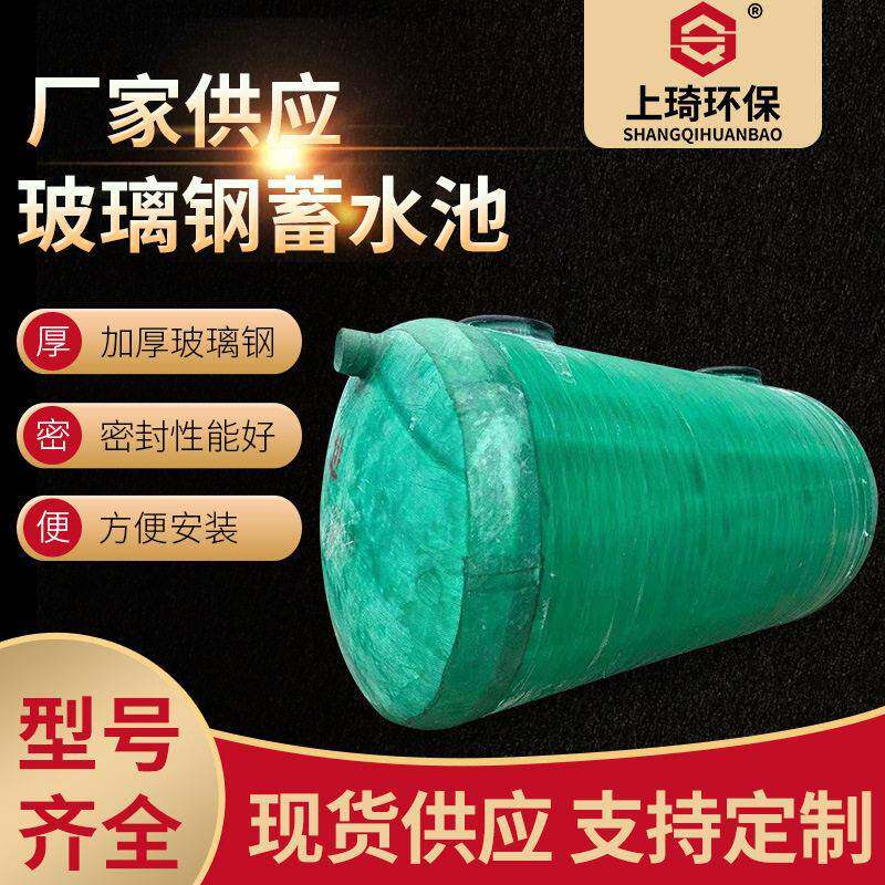 玻璃钢蓄水池厂家供应缠绕一体式污水处理玻璃钢蓄水设备