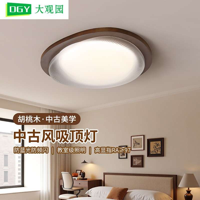 中古吸顶灯美学复古胡桃木纹鹅卵石创意新款卧室书房中山灯具263L