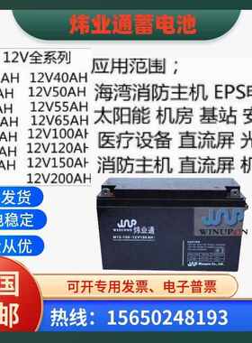 炜业通蓄电池M12-100/12V1.3A2.3A4.5A5A7A12A24A38A65A100AH通讯