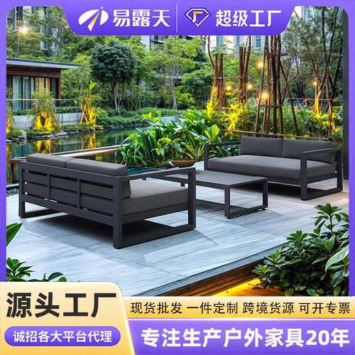 北欧定制户外沙发庭院防水室外铝合金别墅花园沙发阳台户外家具