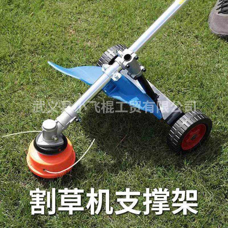 跨境爆款 背负式侧挂式割草机手扶支撑架 便携式支撑轮26/28mm
