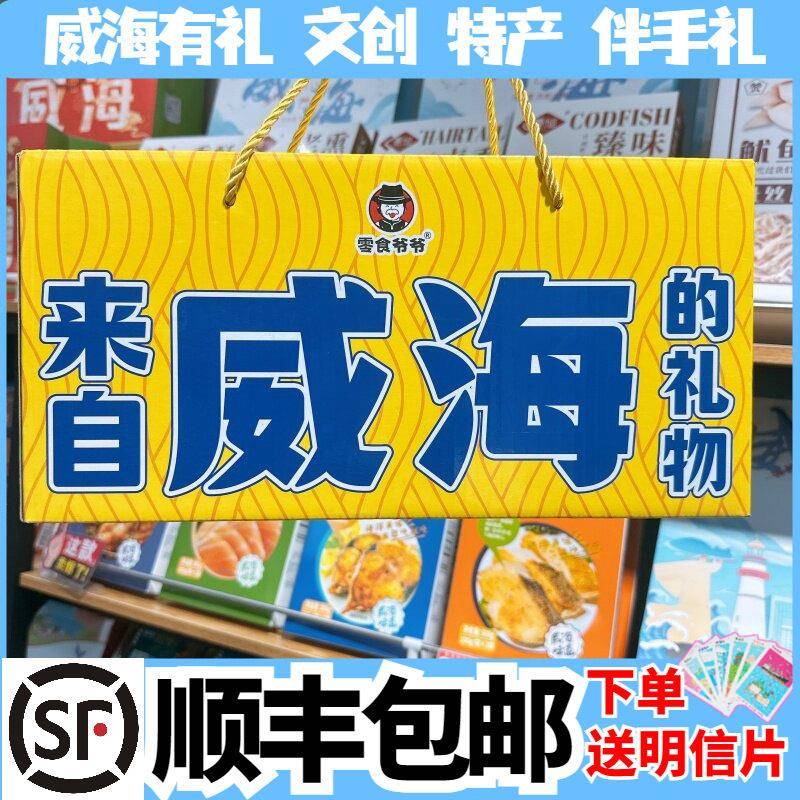 顺丰包邮 山东威海特产烤鱼片鳕鱼片鱿鱼丝无花果海鲜礼盒伴手礼