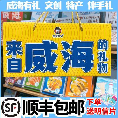 顺丰包邮 山东威海特产烤鱼片鳕鱼片鱿鱼丝无花果海鲜礼盒伴手礼