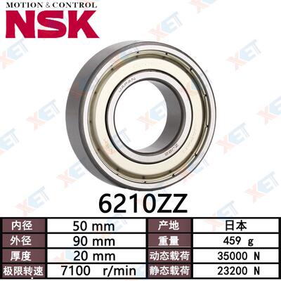 正宗NSK进口轴承6207 6208 6209 6210 6211 6212 ZZCM DDUCMC3