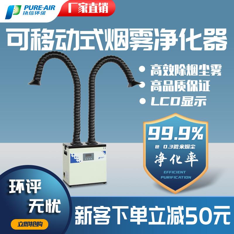 厂家直批现货供应烟雾净化器锡焊激光工业车间双臂焊烟雾净化器