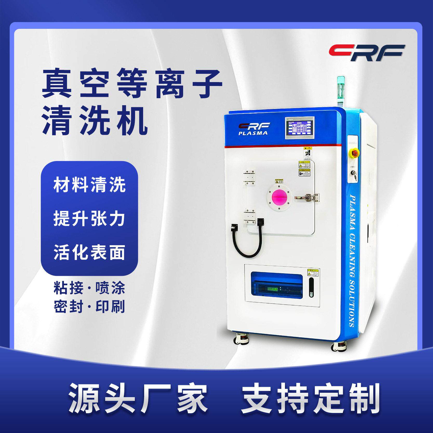 真空等离子清洗机设备纤维活化机PCB芯片均匀处理表面强活性