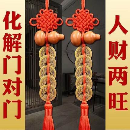 桃木葫芦门对门五帝钱家用摆件纯铜五帝钱祝福挂件窗户对厕所卧室