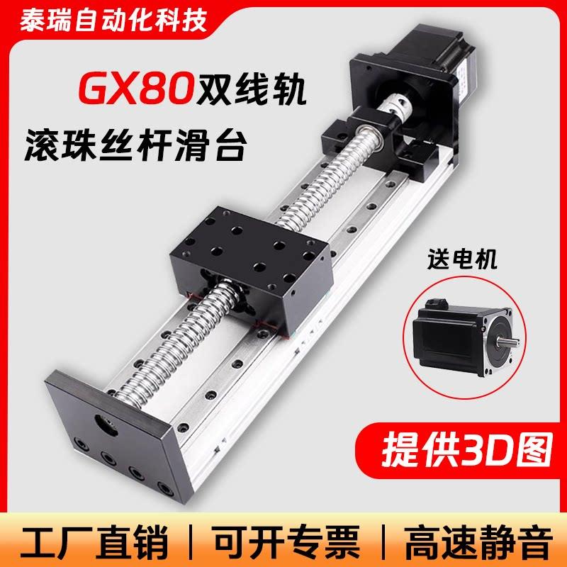 GX80双线 线轨重型滑台航空级耐高温材质长行程滚珠丝杆直线 线滑