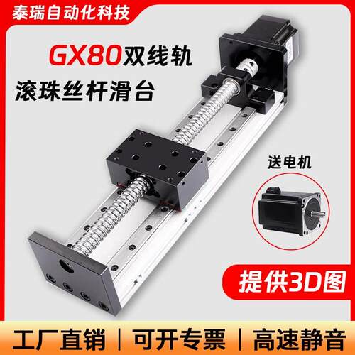 GX80双线 线轨重型滑台航空级耐高温材质长行程滚珠丝杆直线 线滑