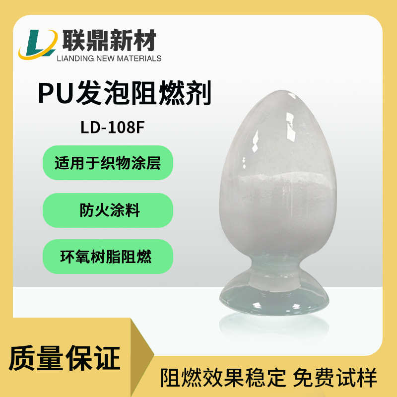 防火阻燃涂料阻燃剂织物表面处理无卤磷氮膨胀型阻燃PU发泡阻燃剂