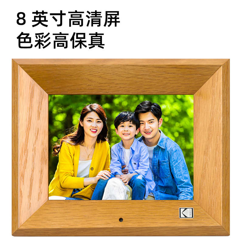柯达8英寸数码相框实木电子相册桌面摆台播放器高清照片视频显示