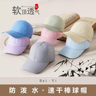 义乌帽子男款棒球帽户外运动速干鸭舌帽女大头围防晒定制